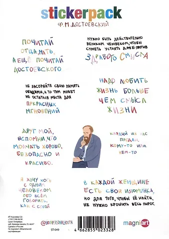 Стикерпак "Цитаты Достоевского"