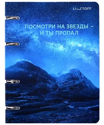 Тетрадь 120л "Ночное сияние" на кольцах, мел.картон, ламинация  Glitter, квадр.корешок, скругл.углы