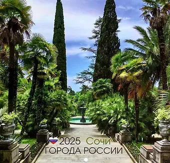 Календарь 2025г 300*290 "Города России" настенный, на скрепке