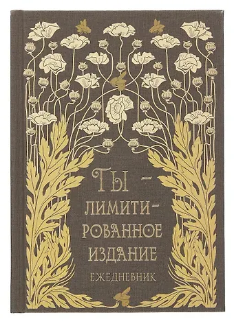 Ежедневник недат. А5 128л "Лимитированное издание" 7Б, тв.переплет, тисн.фольгой, тонир.блок