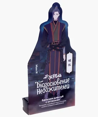 Бальзам для губ с оттенком серия Благословение Небожителей Питахайя (4,2 г) (Гк-148/12)