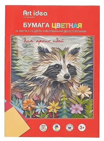 Бумага цветная 24цв 24л А4 мелованная, скрепка, Art idea