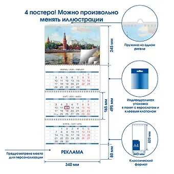 Календарь квартальный 2025г 340*820 "Очарование Москвы" настенный, трёхблочный, спираль