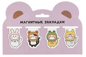 Магнитные закладки Зверюшки Кигуруми (4 шт) (12-Duocai-202311-3)