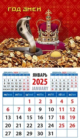 Календарь 2025г 94*167 "Год змеи 1" на магните