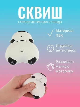 Наклейка "Стикер сквиш - Панда"