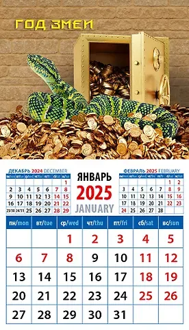 Календарь 2025г 94*167 "Год змеи 5" на магните