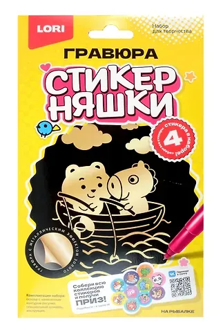Гравюра малая Стикерняшки "На рыбалке", золото