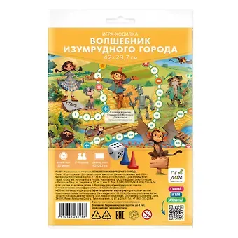 Игра-ходилка с фишками "Волшебник Изумрудного города" 29,7х42 см