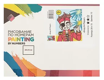 Картина по номерам "Влад А4. Пират" 15*20 см