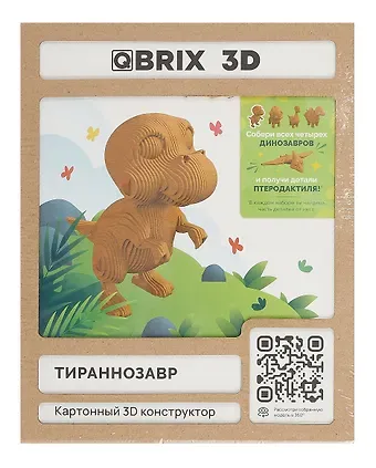 Картонный 3D конструктор QBRIX "Тираннозавр"