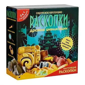 Набор для проведения раскопок 3 в 1 "Древние цивилизации"