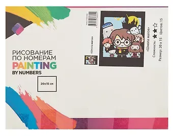 Картина по номерам "Школа Хогвардс" 15*20 см