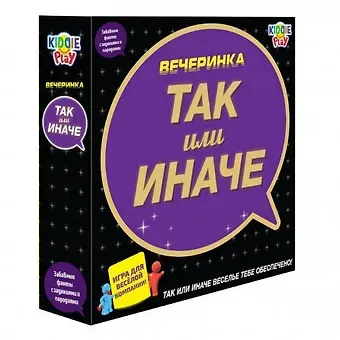 ТАК или ИНАЧЕ Вечеринка