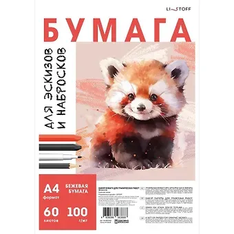 Бумага для графики А4 60л 100г/м2