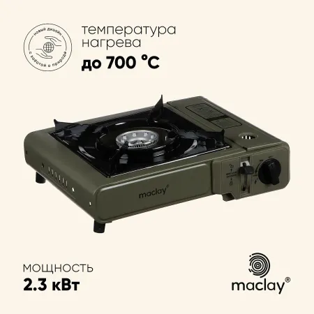 Плита газовая портативная , для кемпинга, без переходника