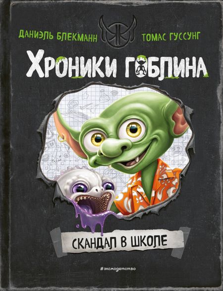 Даниэль Блекманн Скандал в школе (# 1)