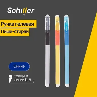 Ручка гелевая сo стир.чернилами синяя "Functional" 0,5мм,ассорти, Schiller