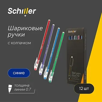 Ручки шариковые синие 12шт "Stripe" 0,5мм, Schiller