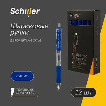Ручки шариковые авт. синие 12шт "Accent" 0,7мм, Schiller