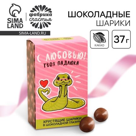Шоколадные конфеты шарики «С любовью», в коробке, 37 г