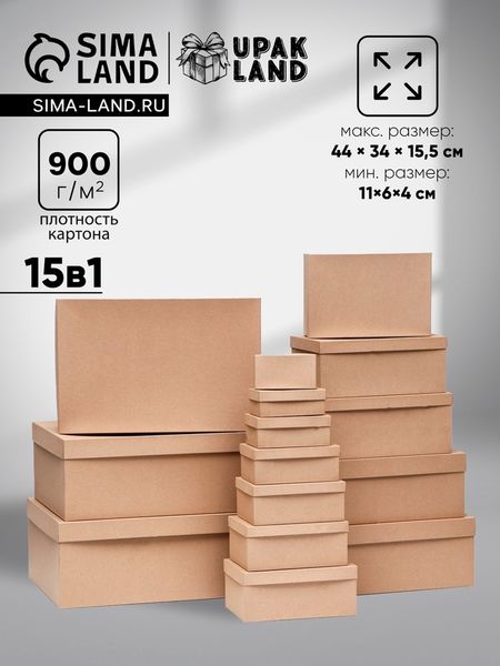 Набор коробок крафт однотонный 15 в 1, 44×34×15.5 - 11×6×4 см