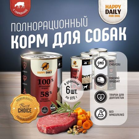 Happy Daily для собак, с МЯСОМ, кусочки в соусе, в консервах - 970 г (6 шт)