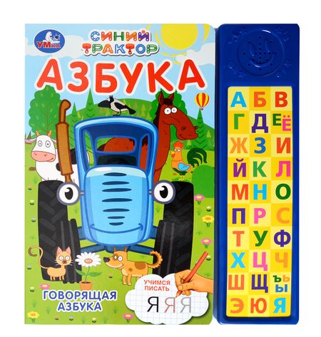 None Азбука "Синий Трактор"