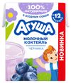 Коктейль молочный Агуша Черника 2% БЗМЖ, 190 мл