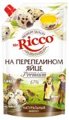 Майонез на перепелиных яйцах Mr.Ricco 67%, 400 мл