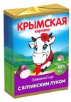 Сыр плавленый Крымская Коровка с луком 40% БЗМЖ, 90 г