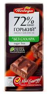 Шоколад Победа вкуса горький без сахара 72%, 100 г