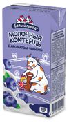 Коктейль молочный Белый Город черника БЗМЖ, 500 мл