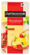 Сыр полутвердый Сыробогатов Российский 50% БЗМЖ, 125 г