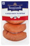 Сардельки Бахрушинъ Телячьи, 500 г