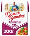 Сливки стерилизованные Домик в деревне 20% БЗМЖ, 200 мл