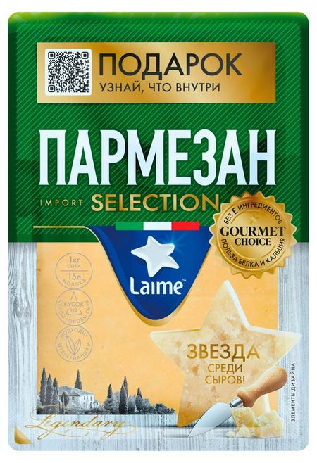 Сыр Laime Пармезан 40% БЗМЖ, 185 г