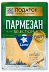 Сыр Laime Пармезан 40% БЗМЖ, 185 г