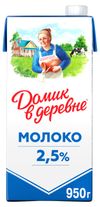 Молоко питьевое Домик в деревне ультрапастеризованное 2,5% БЗМЖ, 950 мл