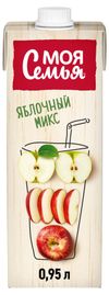 Напиток сокосодержащий Моя Семья Яблочный микс, 0,95 л