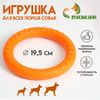 Кольцо-снаряд из EVA, плавающее, 19.5 см, оранжевое