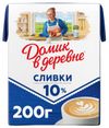 Сливки стерилизованные Домик в деревне питьевые 10% БЗМЖ, 200 мл