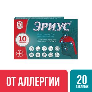 Эриус таблетки 5 мг 20 шт