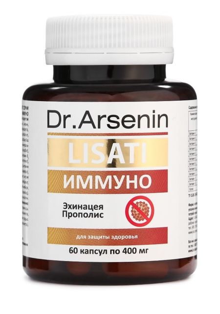 Капсулы с метабиотиками &quot;Иммуно&quot;