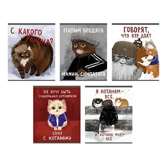 Тетрадь 48л кл. "Возвращение котанов" мелов.картон, мат.ламинация, выб.лак, запечат.оборот, полноцв.печать, скругл.углы, ассорти