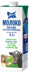 Молоко МУ-У ультрапастеризованное 2,5% БЗМЖ, 925 мл