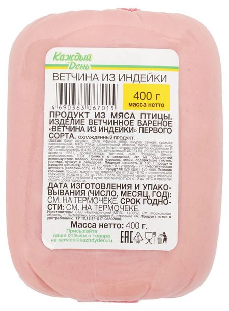 Ветчина Каждый день из индейки, 400 г