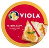 Сыр плавленый Viola четыре сыра треугольники 45% БЗМЖ, 130 г