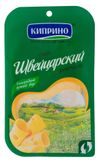 Сыр твердый Швейцарский Киприно 50% БЗМЖ нарезка, 125 г