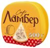 Сыр полутвердый Ламбер 50% 1/2 шара БЗМЖ, ~ 500 г